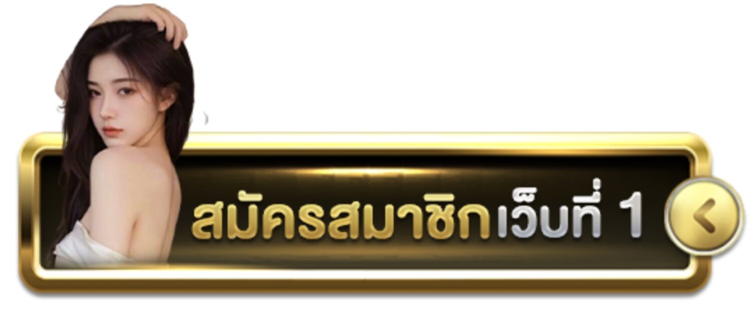 จัดอันดับ 10 สล็อต เว็บตรง ฝากถอน True wallet ไม่มีขั้นต่ำ ประวัติดี มาตรฐานสากล 2026 38 Screenshot 2026 04 24 at 4.12.12 PM