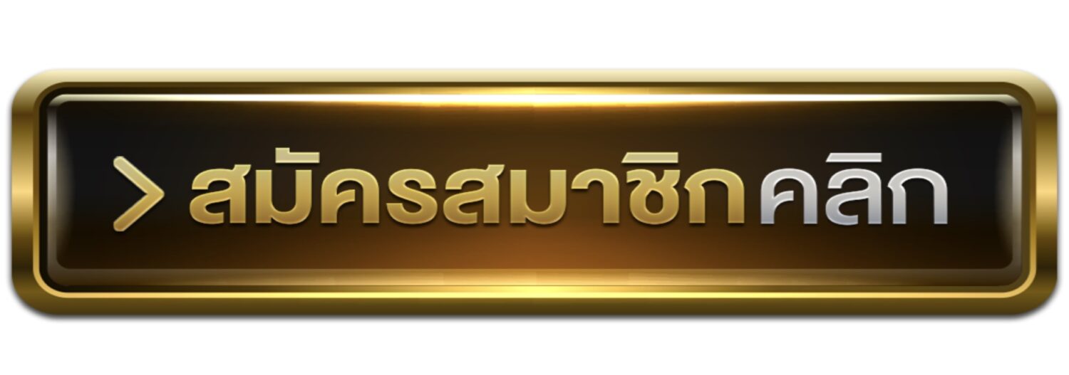 วิธีเลือก เว็บแทงมวย และ ขั้นตอนการ แทงมวยออนไลน์ ในปี 2026 44 Screenshot 2026 05 05 at 10.27.41 PM
