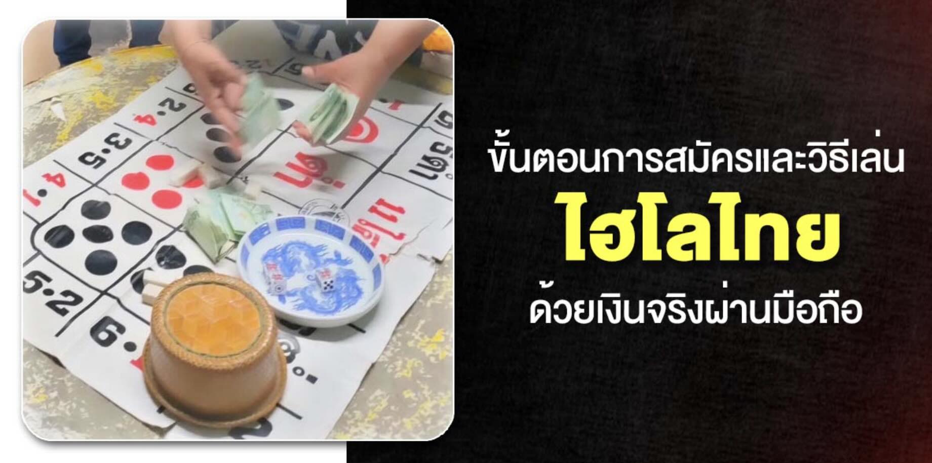 ศึกษา ไฮโลไทย และ กติกาการเล่น การเดิมพันด้วยเงินจริง ผ่านเว็บไฮโลออนไลน์ที่ดีที่สุด 47 Screenshot 2026 05 06 at 1.05.24 PM