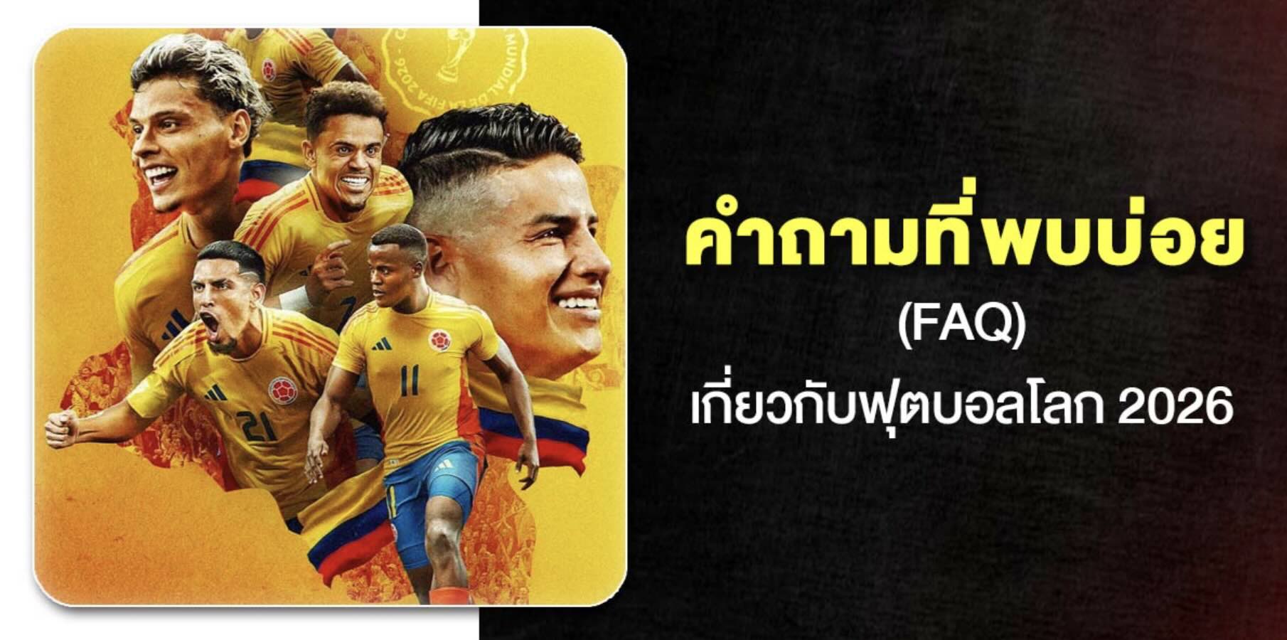 UFAPLUS เว็บแทงบอลโลก 2026 อัปเดตตารางแข่งขันฟุตบอลโลก พร้อมรวมผลวิเคราะห์จากเซียนบอลทั่วประเทศ วิเคราะห์บอลโลกครบทุกคู่ ไม่พลาดทุกข้อมูลสำคัญ 46 Screenshot 2026 05 06 at 1.08.21 PM