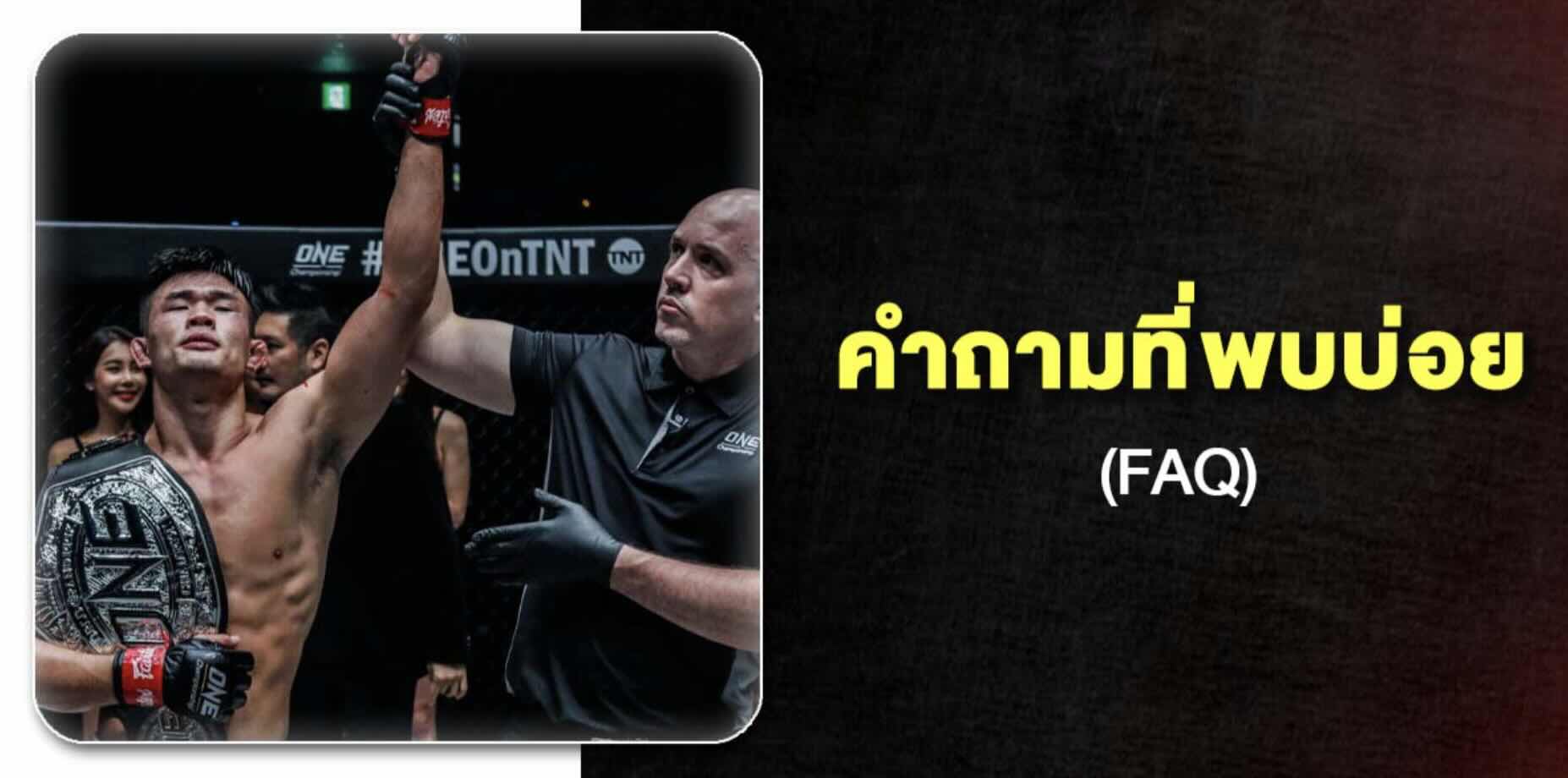 รีวิวแบบไม่อวย UFAPLUS เว็บ แทงมวย one ยอดนิยมประจำปี 2026 อัตราต่อรองดีที่สุด อัปเดตแบบเรียลไทม์ ตลอด 24 ชั่วโมง สมัครวันนี้โบรับนัสทันที 49 Screenshot 2026 05 06 at 1.11.04 PM