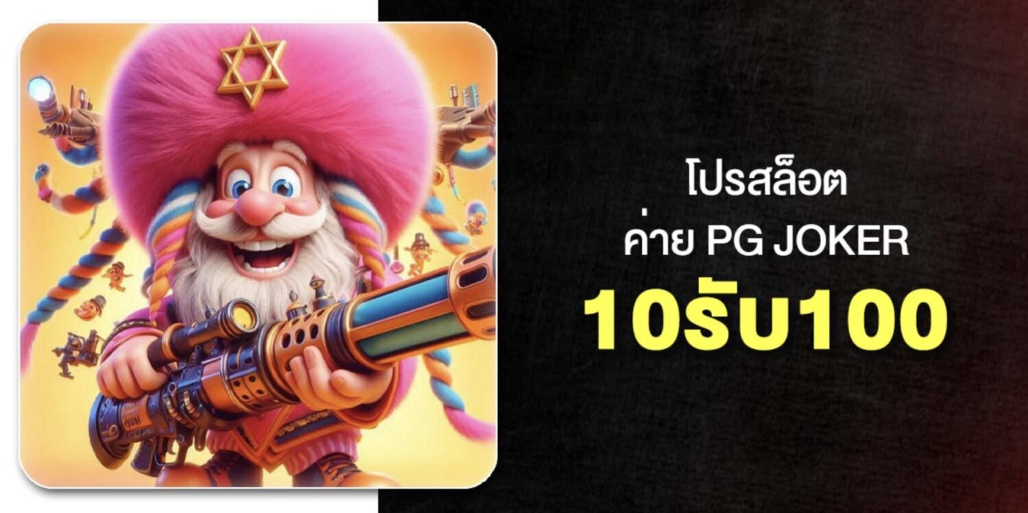 เจาะลึก 10รับ100 พร้อมเงื่อนไขการทำเทิร์น และ ฝาก-ถอน ในปี 2569 54 Screenshot 2026 05 06 at 12.54.48 PM