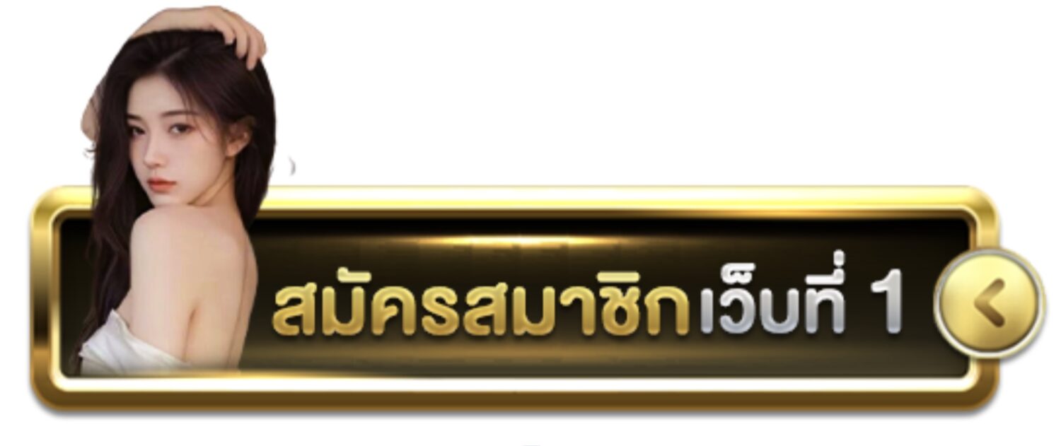 แนะนำ ผู้ให้บริการ สล็อตเว็บตรง 888 ไม่ผ่านเอเย่นต์ ลิขสิทธิ์แท้ทุกค่ายเกม รองรับ True Wallet ไม่มีขั้นต่ำ มาตรฐานระดับสากล อันดับ 1 ของประเทศไทย 39 Screenshot 2026 05 07 at 2.24.13 PM