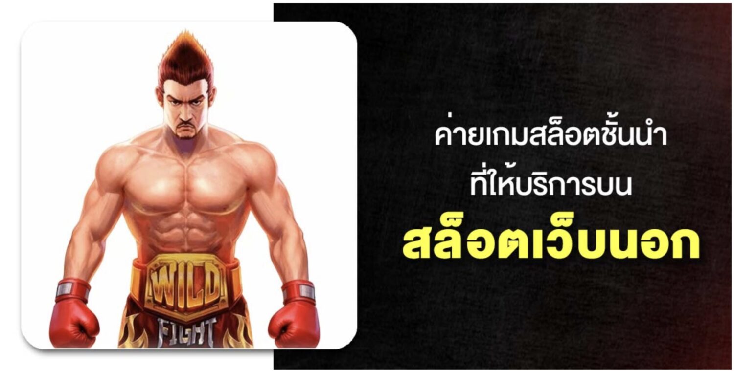 แนะนำสล็อตเว็บนอก ลิขสิทธิ์แท้ เว็บตรงสล็อต ไม่ผ่านเอเย่นต์ จัดหนักแจกโปรโมชั่นสล็อตจัดเต็ม รับได้ทั้งวัน เงื่อนไขน้อย เล่นง่ายถอนได้ทันที 40 Screenshot 2026 05 10 at 8.24.51 AM