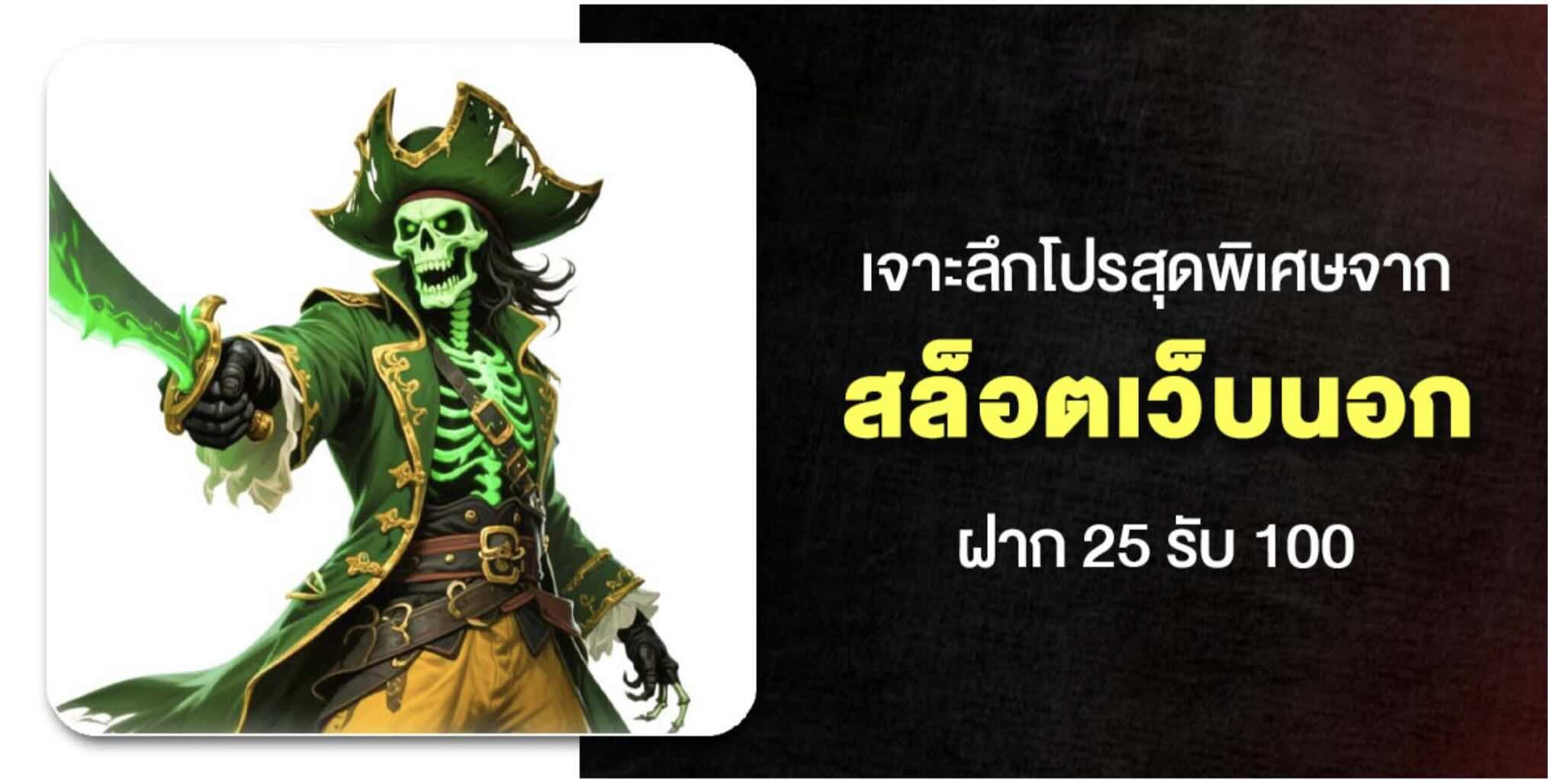 แนะนำสล็อตเว็บนอก ลิขสิทธิ์แท้ เว็บตรงสล็อต ไม่ผ่านเอเย่นต์ จัดหนักแจกโปรโมชั่นสล็อตจัดเต็ม รับได้ทั้งวัน เงื่อนไขน้อย เล่นง่ายถอนได้ทันที 43 Screenshot 2026 05 10 at 8.25.18 AM