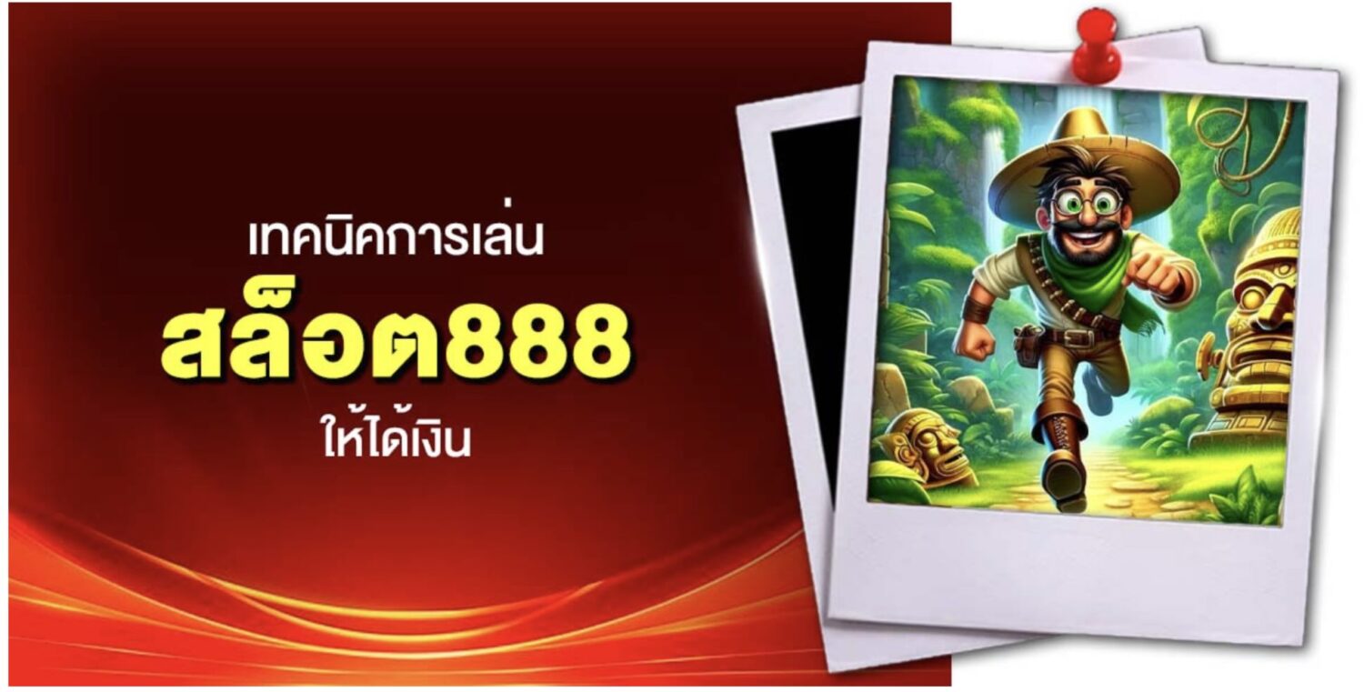สล็อต888 สวรรค์ของนักเดิมพันยุคใหม่ ระบบ ฝาก-ถอนออโต้ ไม่มีขั้นต่ำ รวมทุกค่ายในที่เดียว เว็บตรง ไม่ผ่านเอเย่นต์ พร้อมรีวิวจากผู้เข้าใช้งานจริง 44 Screenshot 2026 05 12 at 2.15.35 PM