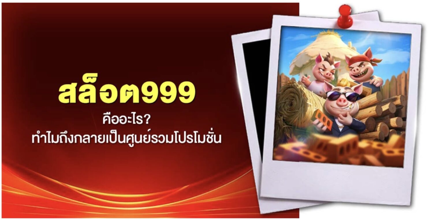 สล็อต999 ศูนย์รวมโปรโมชั่น เครดิตฟรี รับได้ทันที หลังจากลงทะเบียนเสร็จ พร้อมรีวิว เว็บตรง ไม่ผ่านเอเย่นต์ การันตี ความปลอดภัย คุ้มค่าที่สุด 38 Screenshot 2026 05 16 at 4.08.39 PM