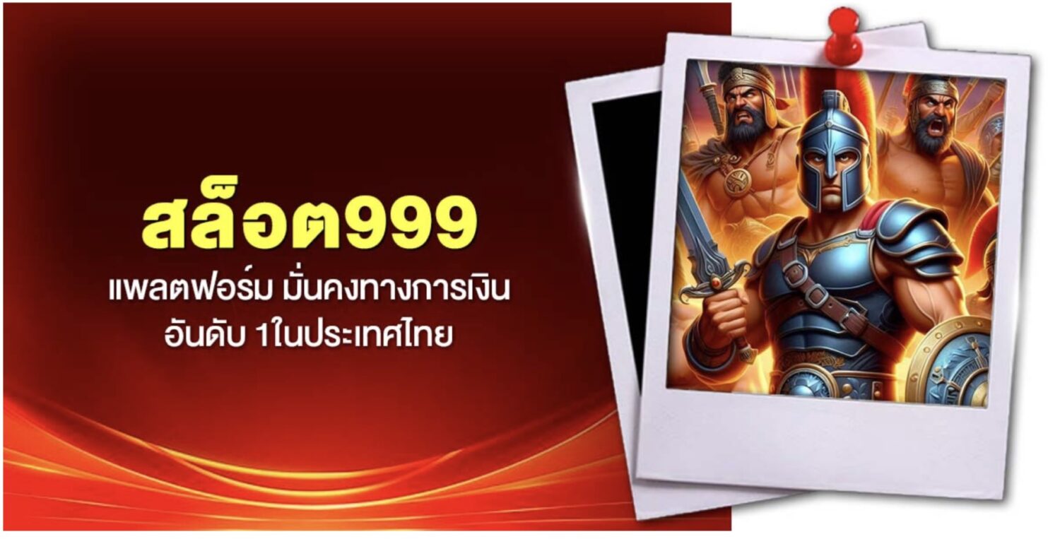 สล็อต999 ศูนย์รวมโปรโมชั่น เครดิตฟรี รับได้ทันที หลังจากลงทะเบียนเสร็จ พร้อมรีวิว เว็บตรง ไม่ผ่านเอเย่นต์ การันตี ความปลอดภัย คุ้มค่าที่สุด 40 Screenshot 2026 05 16 at 4.08.59 PM