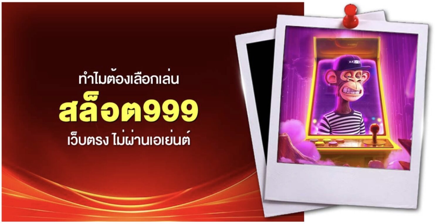 สล็อต999 ศูนย์รวมโปรโมชั่น เครดิตฟรี รับได้ทันที หลังจากลงทะเบียนเสร็จ พร้อมรีวิว เว็บตรง ไม่ผ่านเอเย่นต์ การันตี ความปลอดภัย คุ้มค่าที่สุด 42 Screenshot 2026 05 16 at 4.09.21 PM