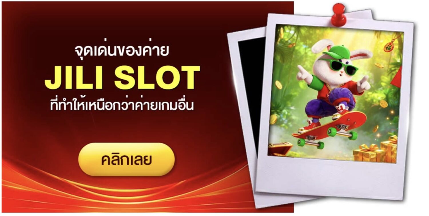 เจาะลึก jili slot ค่ายเกมสล็อตชั้นนำ รวมเกมแตกง่าย ไว้ในที่เดียว พร้อม แชร์เทคนิคทำเงิน กับ เว็บตรง ไม่ผ่านเอเย่นต์ อัปเดตใหม่ ปี 2026 40 Screenshot 2026 05 16 at 4.16.39 PM