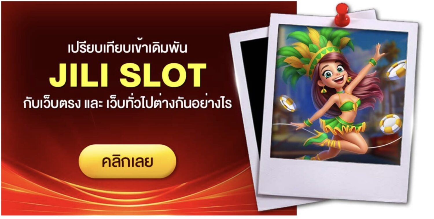เจาะลึก jili slot ค่ายเกมสล็อตชั้นนำ รวมเกมแตกง่าย ไว้ในที่เดียว พร้อม แชร์เทคนิคทำเงิน กับ เว็บตรง ไม่ผ่านเอเย่นต์ อัปเดตใหม่ ปี 2026 47 Screenshot 2026 05 16 at 4.17.21 PM
