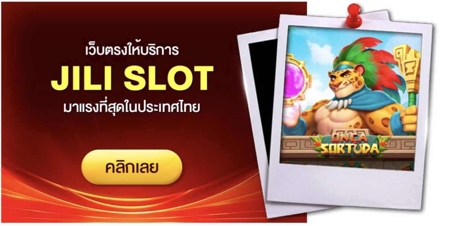 เจาะลึก jili slot ค่ายเกมสล็อตชั้นนำ รวมเกมแตกง่าย ไว้ในที่เดียว พร้อม แชร์เทคนิคทำเงิน กับ เว็บตรง ไม่ผ่านเอเย่นต์ อัปเดตใหม่ ปี 2026 48 Screenshot 2026 05 16 at 4.17.26 PM