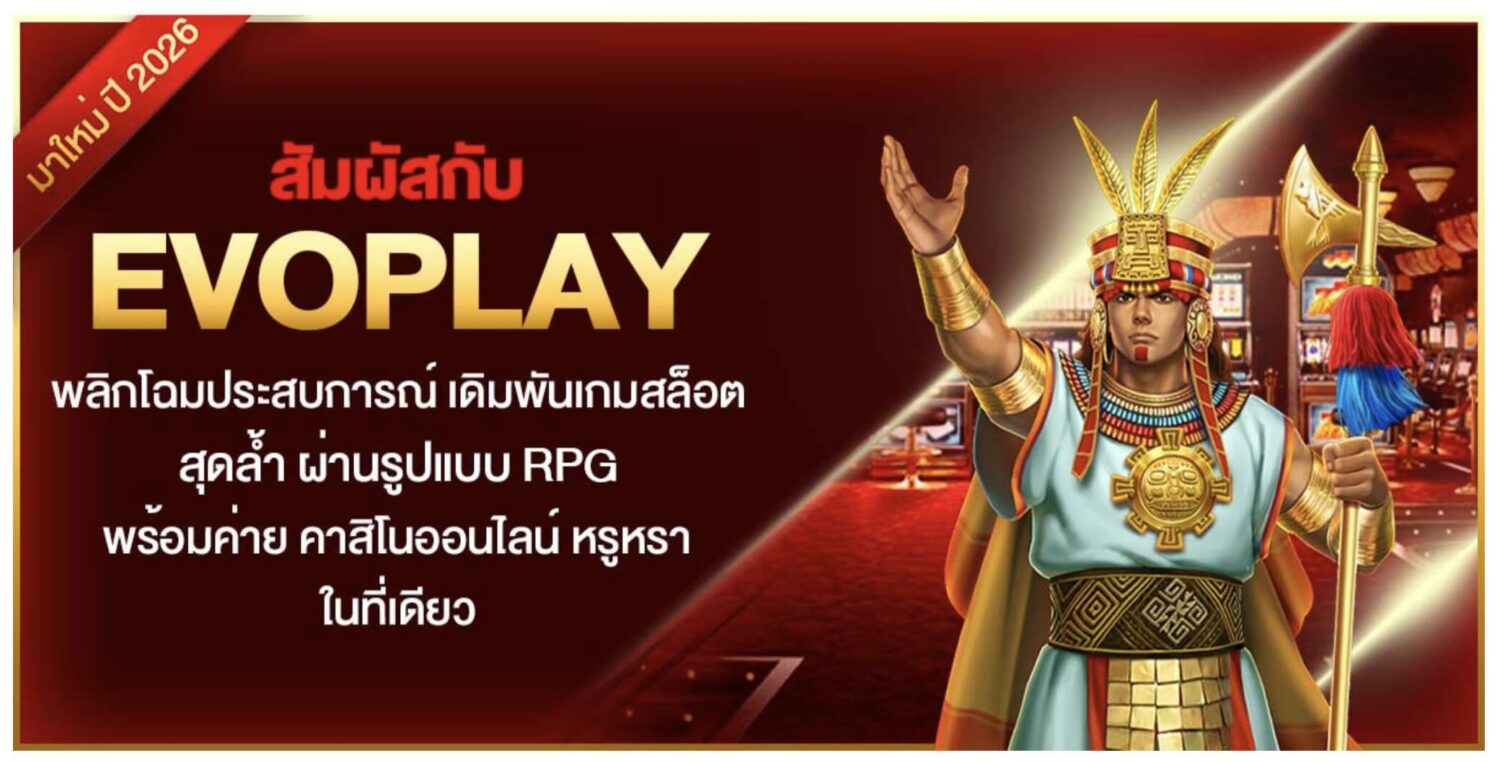 สัมผัสกับ evoplay พลิกโฉมประสบการณ์ เดิมพันเกมสล็อตสุดล้ำ ผ่านรูปแบบ RPG พร้อมค่าย คาสิโนออนไลน์ หรูหรา ในที่เดียว 37 Screenshot 2026 05 21 at 2.06.34 PM