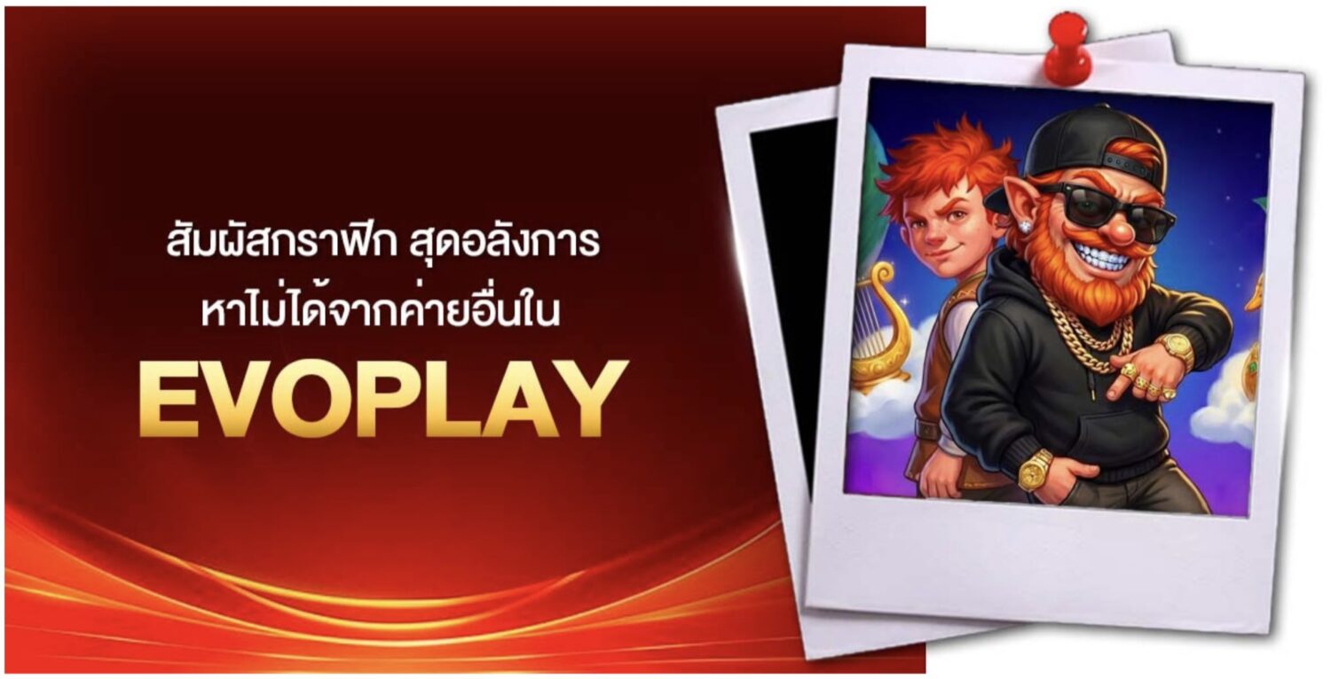 สัมผัสกับ evoplay พลิกโฉมประสบการณ์ เดิมพันเกมสล็อตสุดล้ำ ผ่านรูปแบบ RPG พร้อมค่าย คาสิโนออนไลน์ หรูหรา ในที่เดียว 40 Screenshot 2026 05 21 at 2.06.53 PM