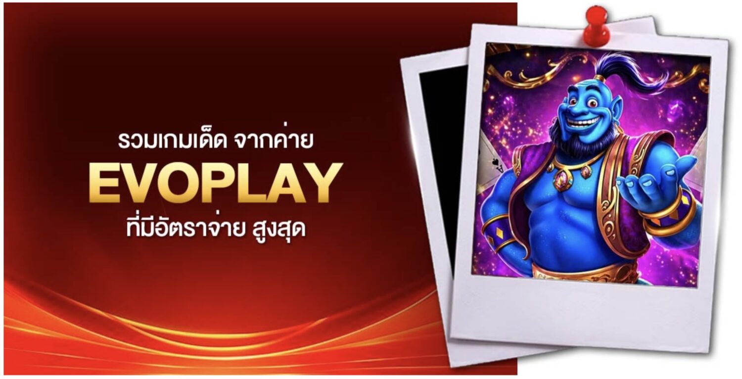 สัมผัสกับ evoplay พลิกโฉมประสบการณ์ เดิมพันเกมสล็อตสุดล้ำ ผ่านรูปแบบ RPG พร้อมค่าย คาสิโนออนไลน์ หรูหรา ในที่เดียว 47 Screenshot 2026 05 21 at 2.07.19 PM