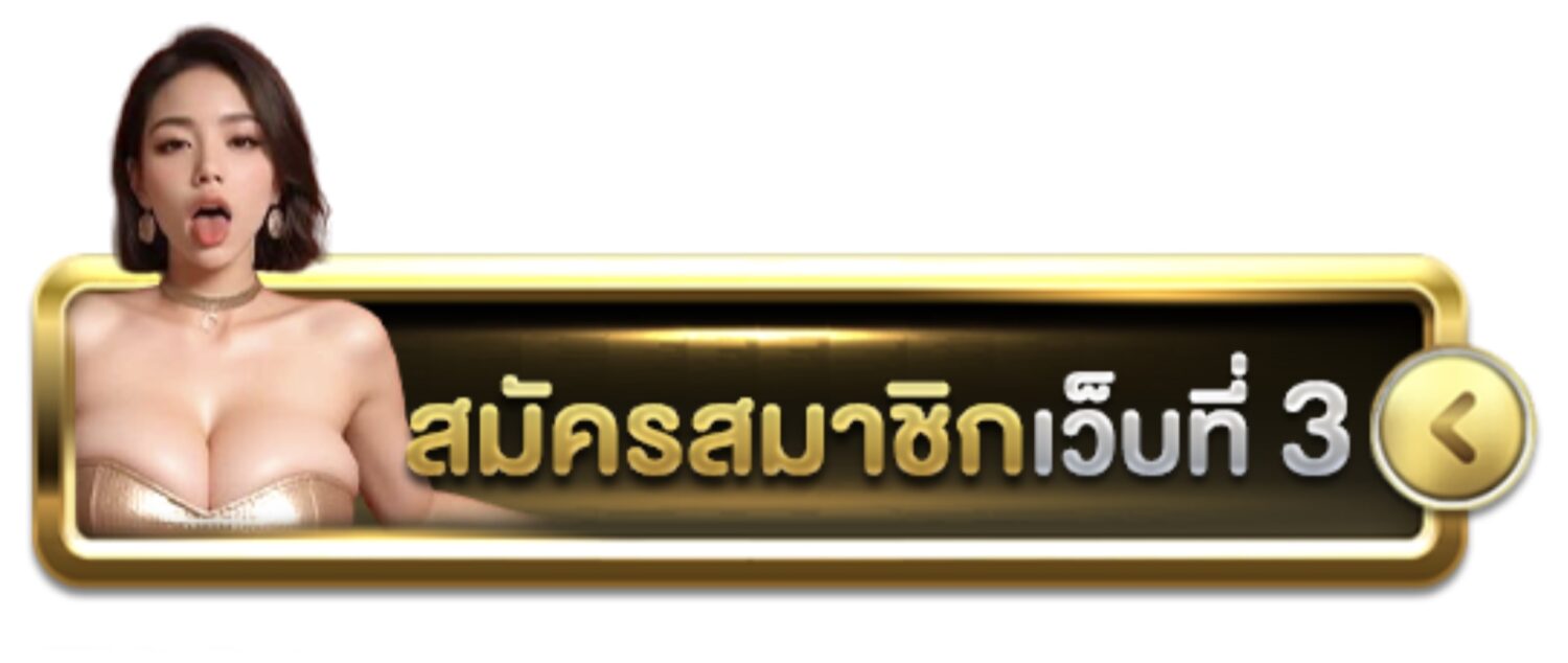 รวมแหล่ง ซื้อ-ขาย น้ำเต้าปูปลา และ เว็บเล่น น้ำเต้า ปู ปลา ออนไลน์ ที่น่าเชื่อถือ 2026 42 Screenshot 2026 05 25 at 8.47.42 AM