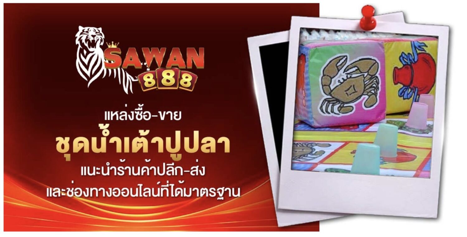 รวมแหล่ง ซื้อ-ขาย น้ำเต้าปูปลา และ เว็บเล่น น้ำเต้า ปู ปลา ออนไลน์ ที่น่าเชื่อถือ 2026 41 Screenshot 2026 05 26 at 9.29.59 AM