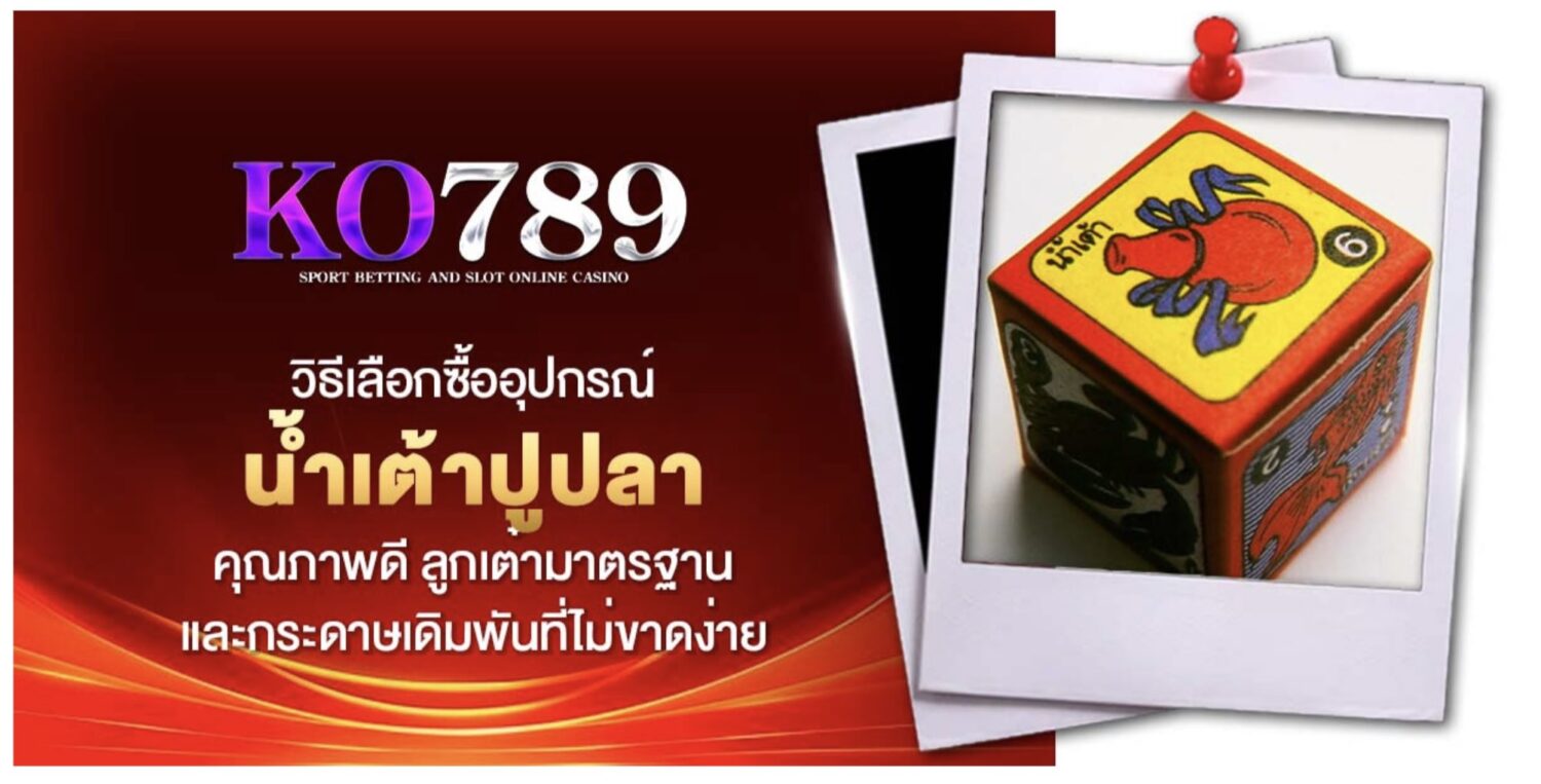รวมแหล่ง ซื้อ-ขาย น้ำเต้าปูปลา และ เว็บเล่น น้ำเต้า ปู ปลา ออนไลน์ ที่น่าเชื่อถือ 2026 43 Screenshot 2026 05 26 at 9.30.05 AM