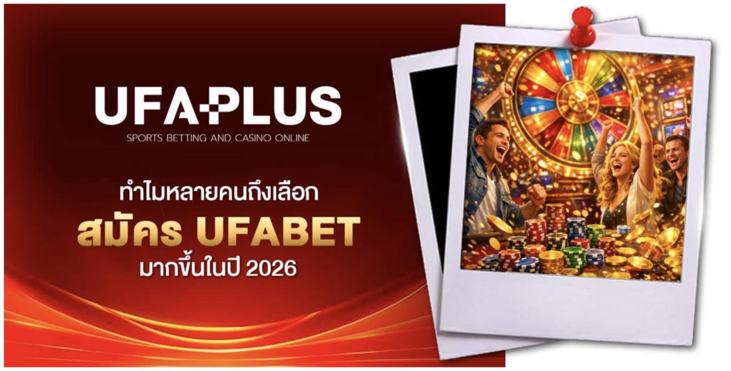 สอน สมัคร UFABET แบบจับมือทำ Step by step สมัครสมาชิกใหม่ฟรีตลอดปี 2026 41 Screenshot 2026 05 26 at 9.32.21 AM