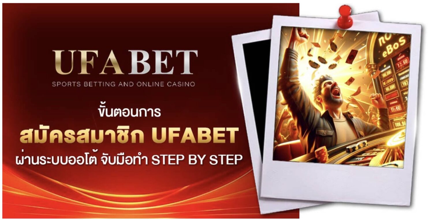 สอน สมัคร UFABET แบบจับมือทำ Step by step สมัครสมาชิกใหม่ฟรีตลอดปี 2026 45 Screenshot 2026 05 26 at 9.32.34 AM