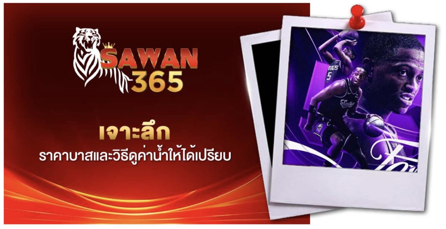 คู่มือ แทงบาสออนไลน์ สำหรับนักพนัน และ เว็บแทงบาสที่ได้รับความนิยมในปี 2026 47 Screenshot 2026 05 26 at 9.34.35 AM