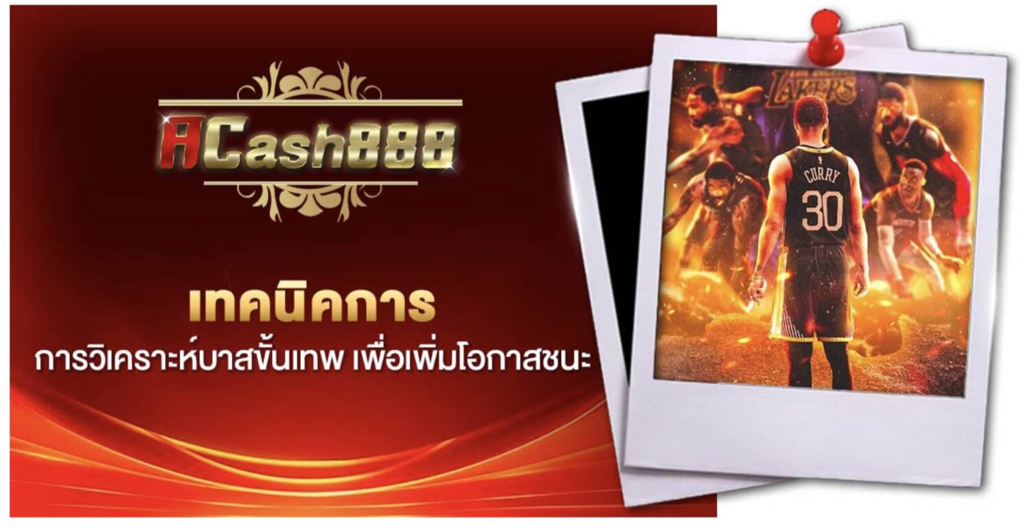 คู่มือ แทงบาสออนไลน์ สำหรับนักพนัน และ เว็บแทงบาสที่ได้รับความนิยมในปี 2026 49 Screenshot 2026 05 26 at 9.34.45 AM