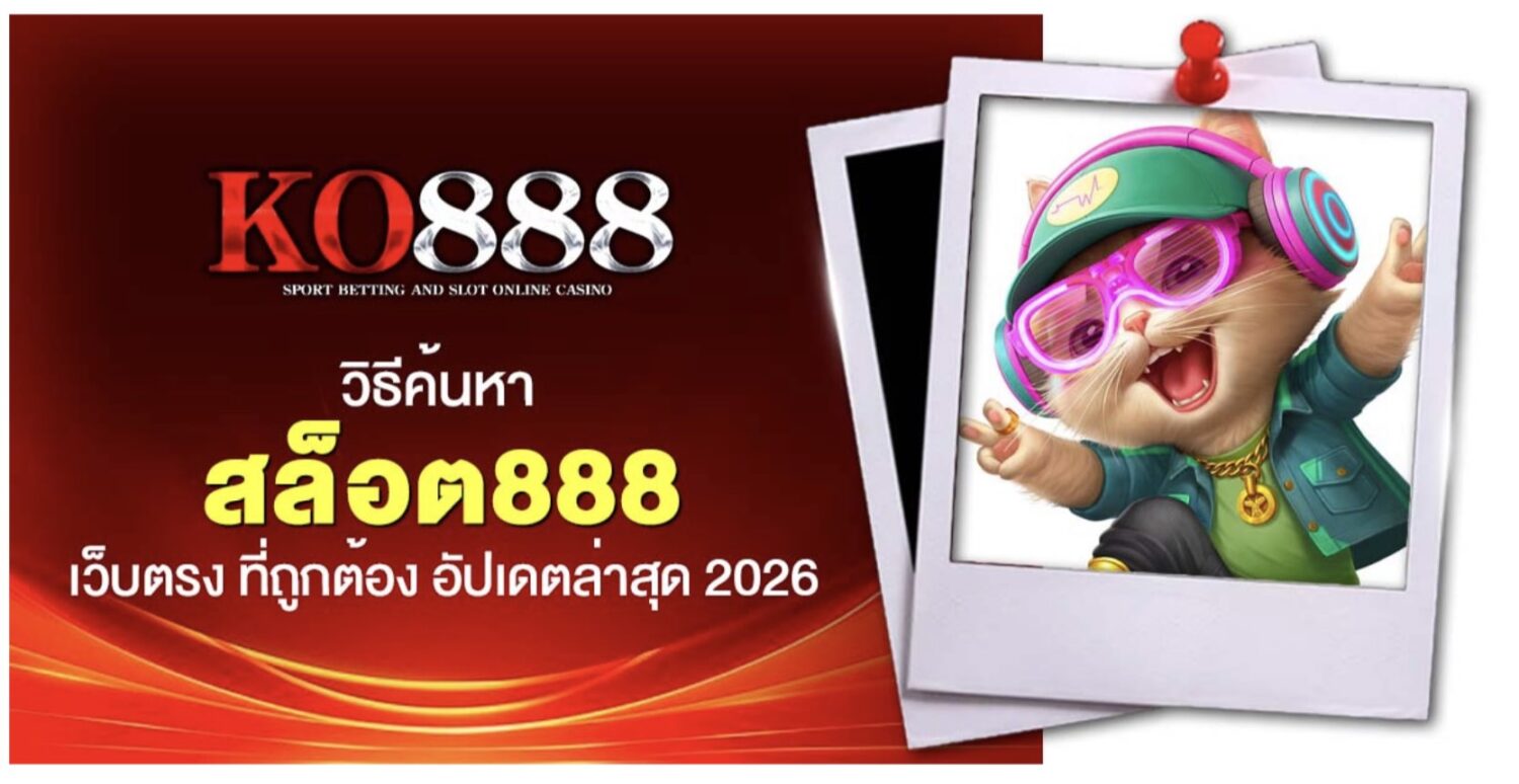 วิเคราะห์ สล็อต888 ในไทยและวิธีค้นหาเว็บตรงที่ถูกต้อง 41 Screenshot 2026 05 28 at 8.18.38 AM