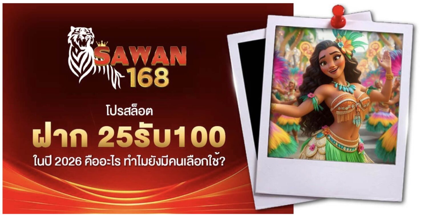 วิเคราะห์กำไรขาดทุนจากโปรสล็อต ฝาก25รับ100 ในปี 2026 ได้ไปต่อไหม ? 39 Screenshot 2026 08 05 at 9.12.26 AM