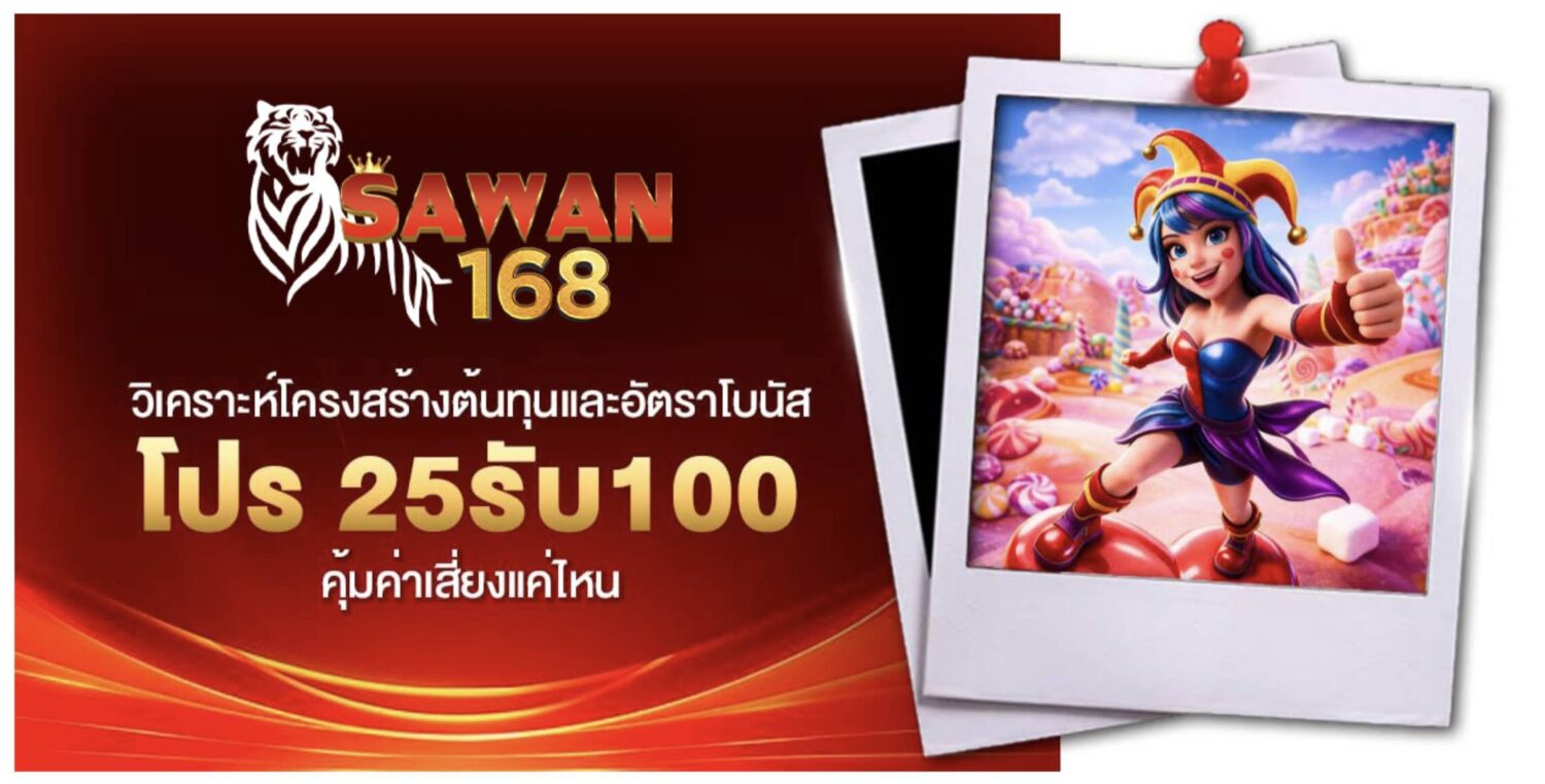 วิเคราะห์กำไรขาดทุนจากโปรสล็อต ฝาก25รับ100 ในปี 2026 ได้ไปต่อไหม ? 41 Screenshot 2026 08 05 at 9.12.32 AM