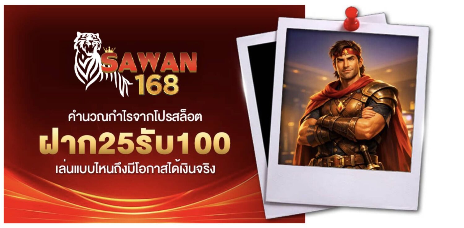 วิเคราะห์กำไรขาดทุนจากโปรสล็อต ฝาก25รับ100 ในปี 2026 ได้ไปต่อไหม ? 43 Screenshot 2026 08 05 at 9.12.39 AM