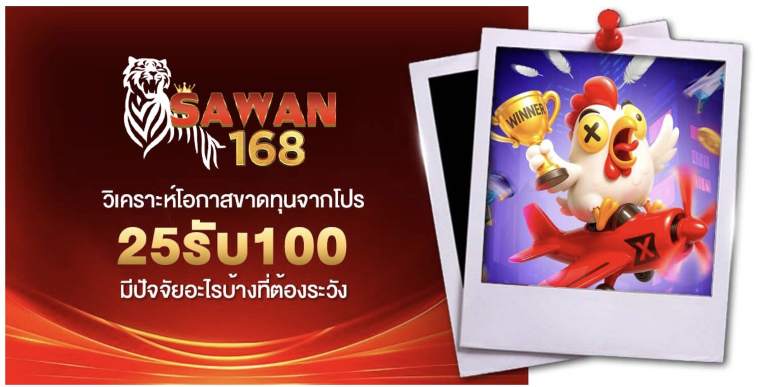 วิเคราะห์กำไรขาดทุนจากโปรสล็อต ฝาก25รับ100 ในปี 2026 ได้ไปต่อไหม ? 45 Screenshot 2026 08 05 at 9.12.47 AM