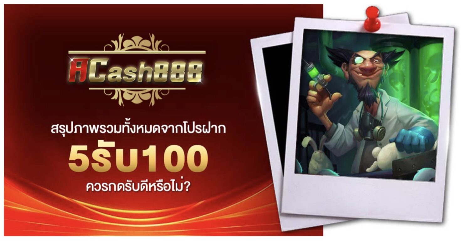 พิสูจน์ข้อดีข้อเสียทั้งหมดจากโปรสล็อต ฝาก5รับ100 41 Screenshot 2026 08 05 at 9.28.15 AM
