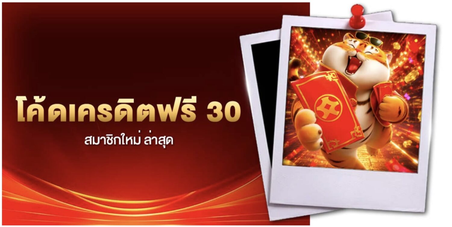 ศูนย์รวม โค้ดเครดิตฟรี จากเว็บสล็อตเครดิตฟรีแจกจริง รับได้วันละครั้ง ไม่ต้องยืนยัน OTP 41 Screenshot 2026 08 10 at 2.45.09 PM