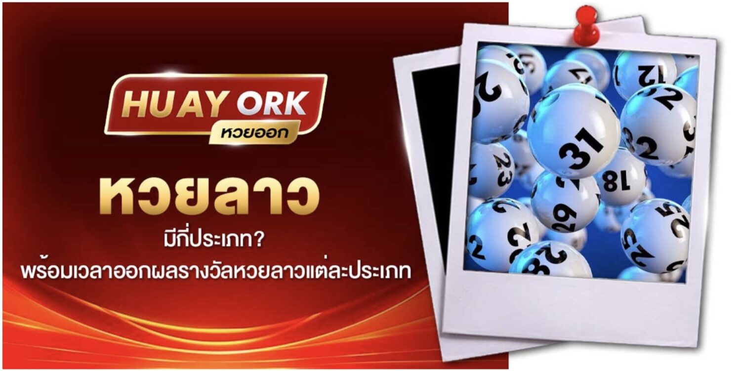 แทงหวยลาว ทางเลือกใหม่ของคอหวย เปิดแทงทุกวัน ไม่มีวันหยุด พร้อมเว็บหวยลาวที่น่าเชื่อถือ 39 Screenshot 2026 08 10 at 2.46.26 PM