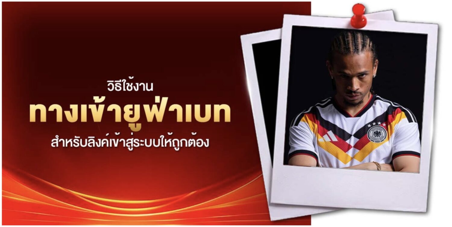 ทางเข้ายูฟ่าเบท ลิงค์ล็อกอินเข้าสู่ระบบหลัก ล่าสุด เข้าได้ทุกเอเจ้นท์ภายใต้ UFABET 39 Screenshot 2026 08 10 at 2.47.09 PM