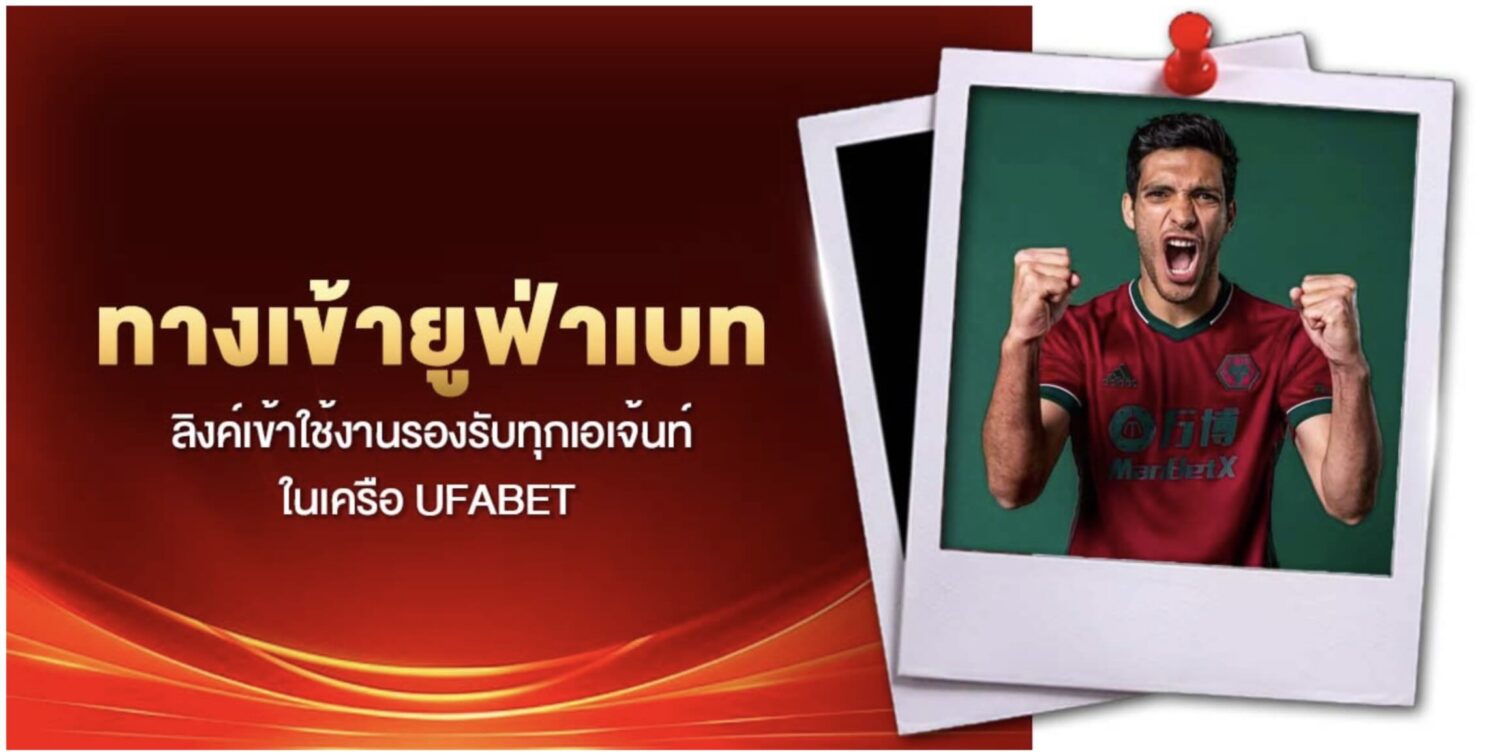 ทางเข้ายูฟ่าเบท ลิงค์ล็อกอินเข้าสู่ระบบหลัก ล่าสุด เข้าได้ทุกเอเจ้นท์ภายใต้ UFABET 41 Screenshot 2026 08 10 at 2.47.14 PM