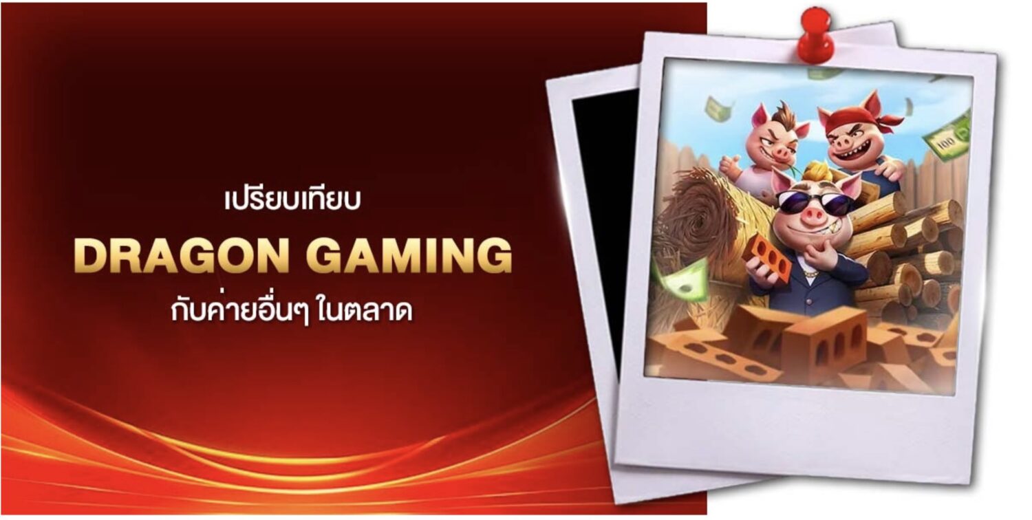 อัปเดตเทรนด์ใหม่ dragon gaming เจาะลึกเบื้อหลังน่าสนใจ ของเกมน้องใหม่มาแรง พร้อมแจกเทคนิคทำเงิน ให้คุณกลายเป็นมือโปรตั้งแต่เดิมพันครั้งแรก 42 Screenshot 2026 08 23 at 11.08.53 PM