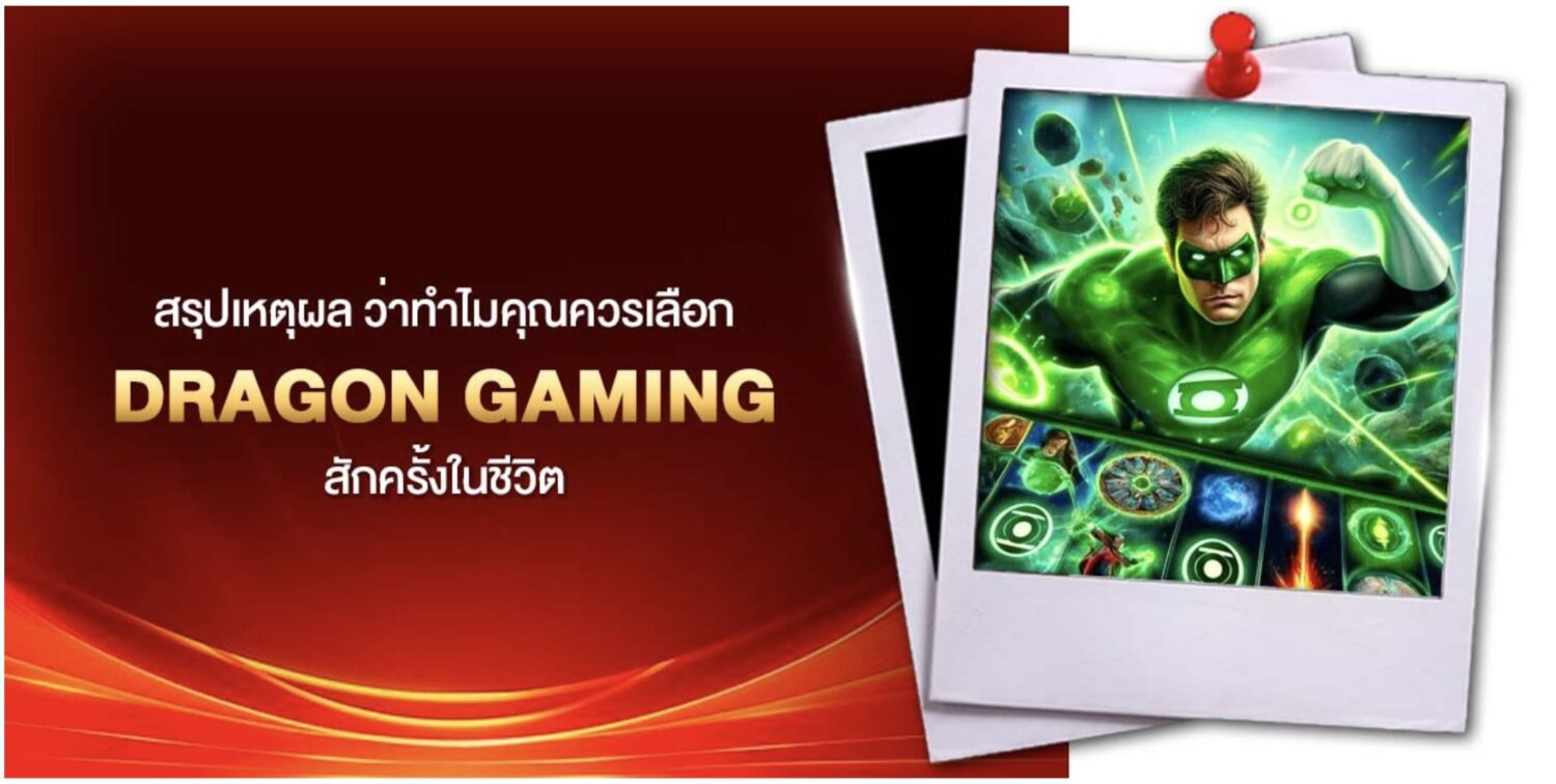 อัปเดตเทรนด์ใหม่ dragon gaming เจาะลึกเบื้อหลังน่าสนใจ ของเกมน้องใหม่มาแรง พร้อมแจกเทคนิคทำเงิน ให้คุณกลายเป็นมือโปรตั้งแต่เดิมพันครั้งแรก 48 Screenshot 2026 08 23 at 11.09.36 PM