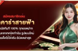 สมัครสมาชิกเล่น บาคาร่าสายฟ้า รับโบนัสทันที 100% ทุกยอดฝาก พร้อมแจกเทคนิคทำเงิน รูปแบบใหม่ สูตรเด็ดใช้ได้จริง อัปเดตล่าสุด 38 Screenshot 2026 08 23 at 11.13.06 PM