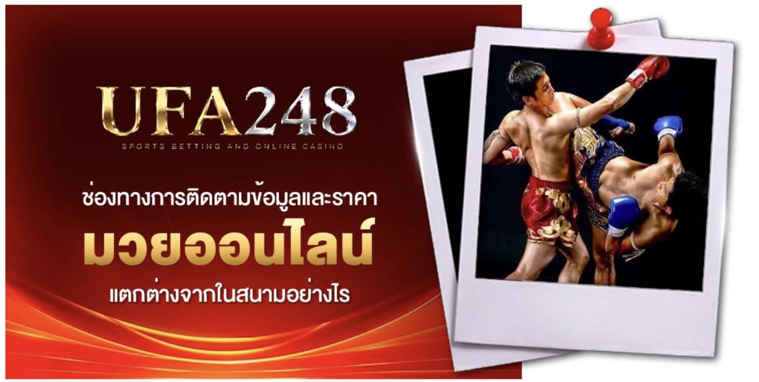 เปรียบเทียบ แทงมวยออนไลน์ ผ่านมือถือ และ แทงมวย ในสนามจริง 41 Screenshot 2026 09 01 at 11.29.47 AM