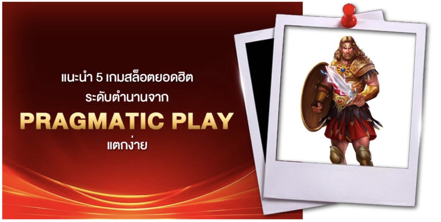 Pragmatic play ค่ายเกมผู้ให้บริการเกมออนไลน์ สล็อต คาสิโน ที่ดีที่สุดในอุตสาหกรรม IGaming อัปเดตซอฟแวร์ตลอดเวลา นำเสนอเกมผ่านนวัตกรรมเกมออนไลน์ ไม่มีสิ้นสุด 45 Screenshot 2026 09 09 at 9.33.34 AM