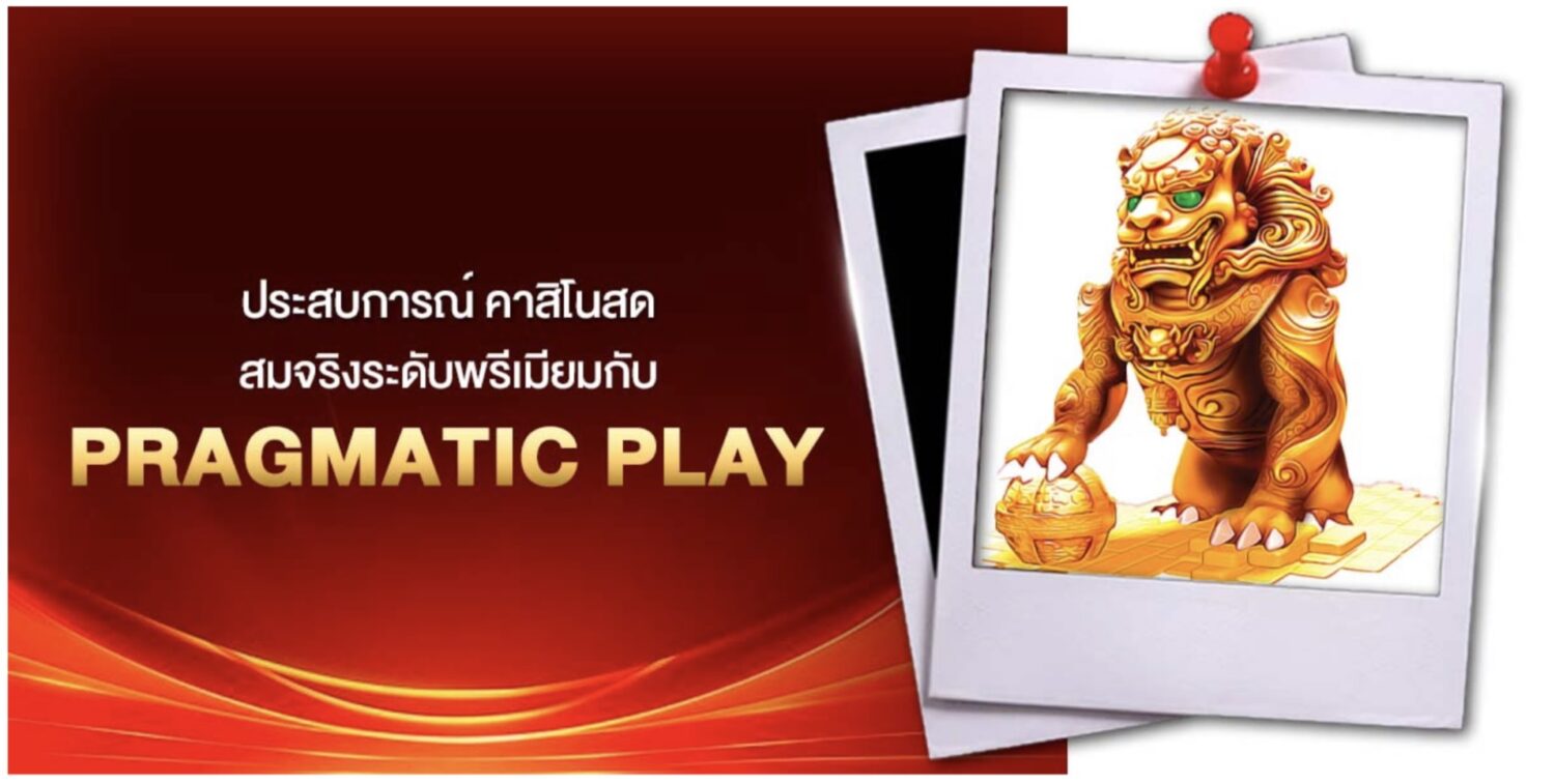 Pragmatic play ค่ายเกมผู้ให้บริการเกมออนไลน์ สล็อต คาสิโน ที่ดีที่สุดในอุตสาหกรรม IGaming อัปเดตซอฟแวร์ตลอดเวลา นำเสนอเกมผ่านนวัตกรรมเกมออนไลน์ ไม่มีสิ้นสุด 46 Screenshot 2026 09 09 at 9.33.43 AM