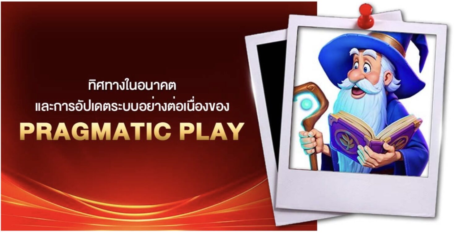 Pragmatic play ค่ายเกมผู้ให้บริการเกมออนไลน์ สล็อต คาสิโน ที่ดีที่สุดในอุตสาหกรรม IGaming อัปเดตซอฟแวร์ตลอดเวลา นำเสนอเกมผ่านนวัตกรรมเกมออนไลน์ ไม่มีสิ้นสุด 52 Screenshot 2026 09 09 at 9.34.20 AM