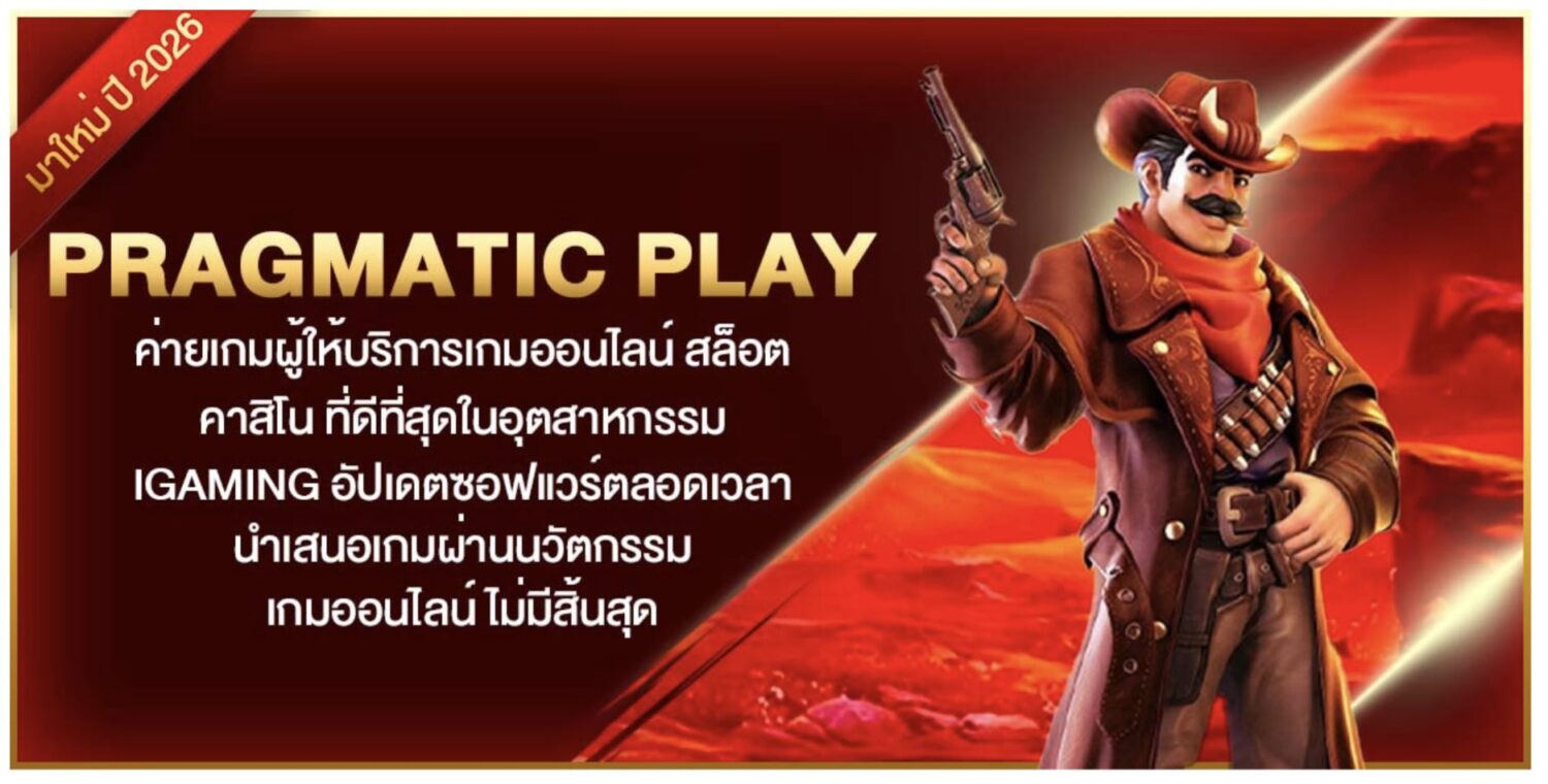 Pragmatic play ค่ายเกมผู้ให้บริการเกมออนไลน์ สล็อต คาสิโน ที่ดีที่สุดในอุตสาหกรรม IGaming อัปเดตซอฟแวร์ตลอดเวลา นำเสนอเกมผ่านนวัตกรรมเกมออนไลน์ ไม่มีสิ้นสุด 37 Screenshot 2026 09 09 at 9.53.32 AM