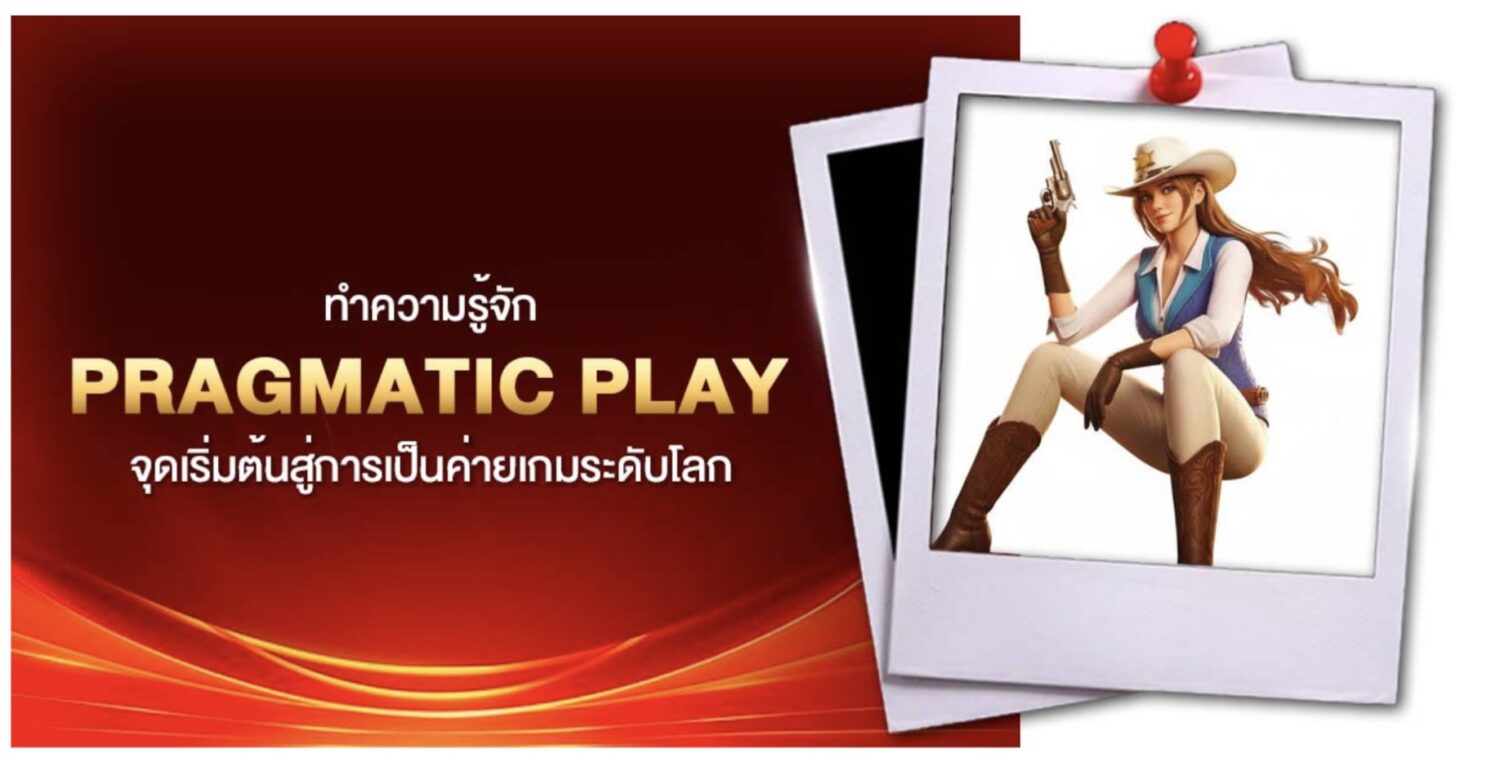 Pragmatic play ค่ายเกมผู้ให้บริการเกมออนไลน์ สล็อต คาสิโน ที่ดีที่สุดในอุตสาหกรรม IGaming อัปเดตซอฟแวร์ตลอดเวลา นำเสนอเกมผ่านนวัตกรรมเกมออนไลน์ ไม่มีสิ้นสุด 38 Screenshot 2026 09 09 at 9.57.47 AM