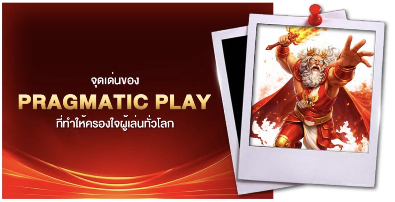 Pragmatic play ค่ายเกมผู้ให้บริการเกมออนไลน์ สล็อต คาสิโน ที่ดีที่สุดในอุตสาหกรรม IGaming อัปเดตซอฟแวร์ตลอดเวลา นำเสนอเกมผ่านนวัตกรรมเกมออนไลน์ ไม่มีสิ้นสุด 40 Screenshot 2026 09 09 at 9.58.44 AM