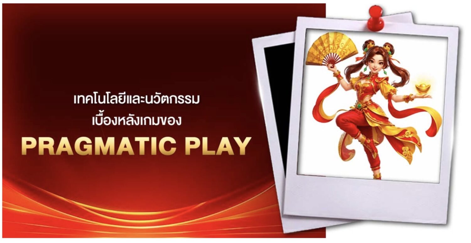 Pragmatic play ค่ายเกมผู้ให้บริการเกมออนไลน์ สล็อต คาสิโน ที่ดีที่สุดในอุตสาหกรรม IGaming อัปเดตซอฟแวร์ตลอดเวลา นำเสนอเกมผ่านนวัตกรรมเกมออนไลน์ ไม่มีสิ้นสุด 42 Screenshot 2026 09 09 at 9.58.58 AM