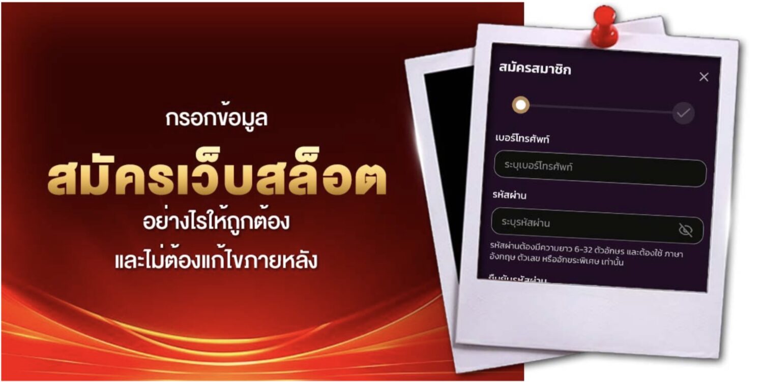สอน สมัครเว็บสล็อต ด้วยตัวเอง ผ่านระบบออโต้แค่ 5 ขั้นตอน 41 Screenshot 2026 09 17 at 2.31.37 PM