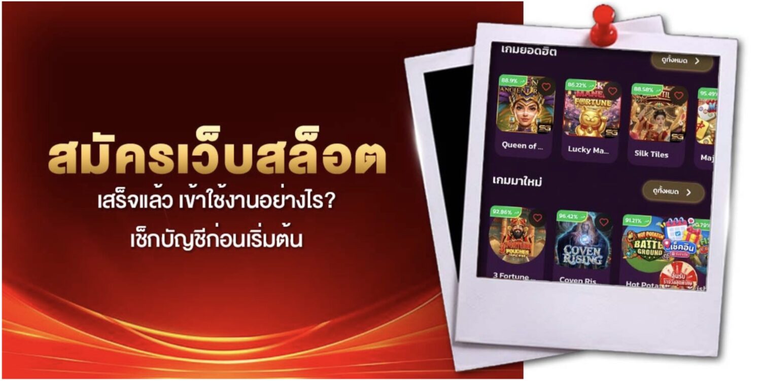 สอน สมัครเว็บสล็อต ด้วยตัวเอง ผ่านระบบออโต้แค่ 5 ขั้นตอน 47 Screenshot 2026 09 17 at 2.31.54 PM