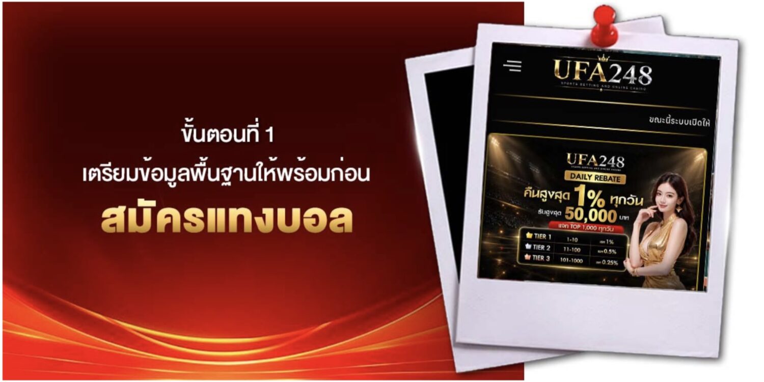 เช็คลิสต์ 4 ขั้นตอนการ สมัครแทงบอล ทำผ่านมือถือง่ายๆ ภายใน 5 นาที 39 Screenshot 2026 09 17 at 2.32.13 PM